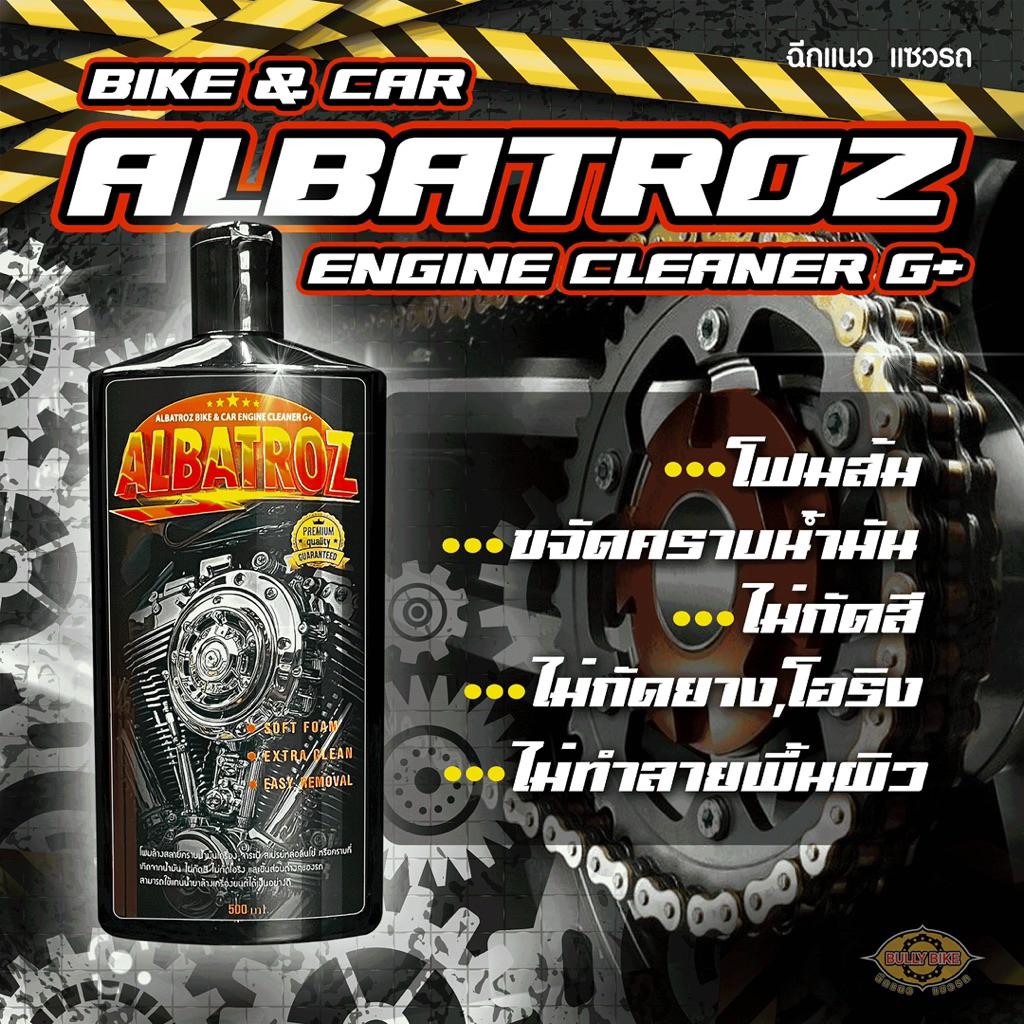 โฟมส้มล้างรถ Albatroz สามารถสลายคราบน้ำมัน+ดิน+ฝุ่น ไม่กัดสี ไม่กัดโอริง ล้างได้ทั้งคัน