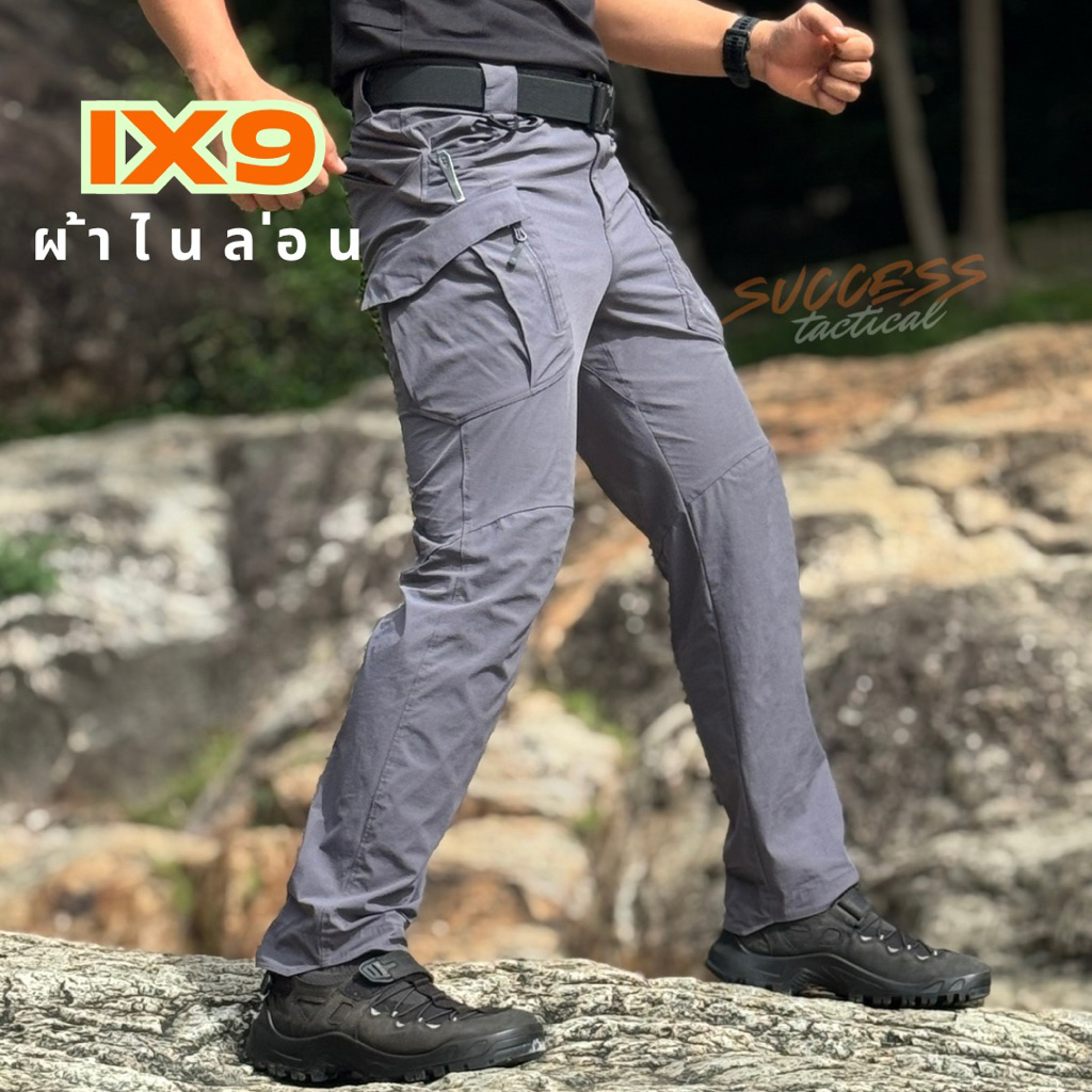 IX9 ผ้าไนล่อน ผ้าบางเบาแห้งไวใส่สบาย ใส่เหมือนไม่ได้ใส่