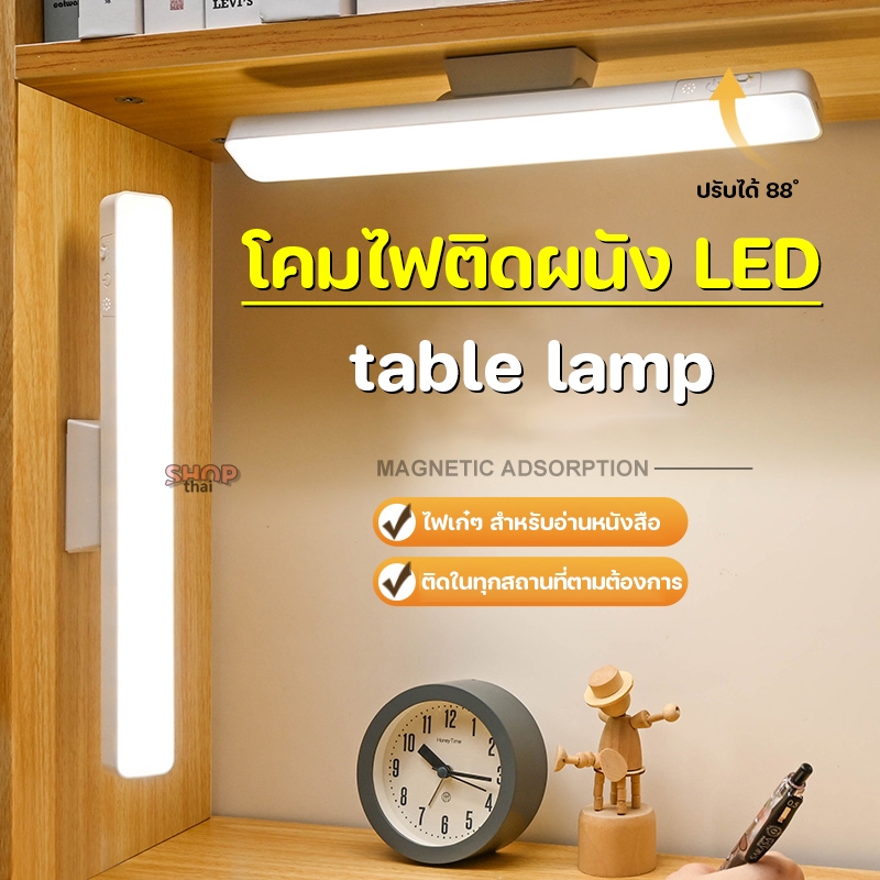 โคมไฟLED table lamp (ปรับได้ 3 แสง) ป้องกันตา โคมไฟตั้งโต๊ะชาร์จไฟได้ ไฟกลางคืน สำหรับตู้เสื้อผ้า