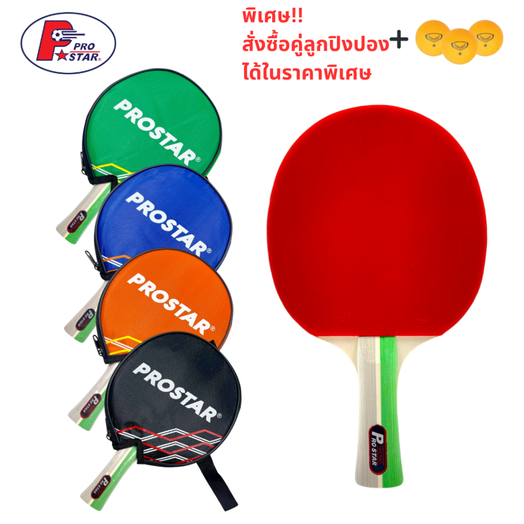 🏓 ไม้ปิงปอง ไม้เทเบิลเทนนิส PRO STAR + ถุงสั้น รุ่น PS-518-6
