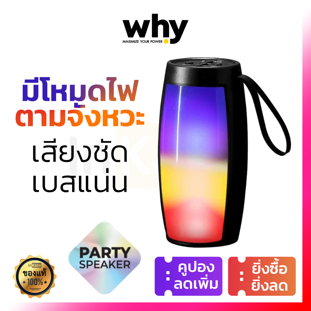 มีประกัน 1 ปี ลำโพงบลูทูธ WHY TOTEM ไฟ RGB รองรับ TF Card / USB Bluetooth เล่นเพลง 6 ชั่วโมง