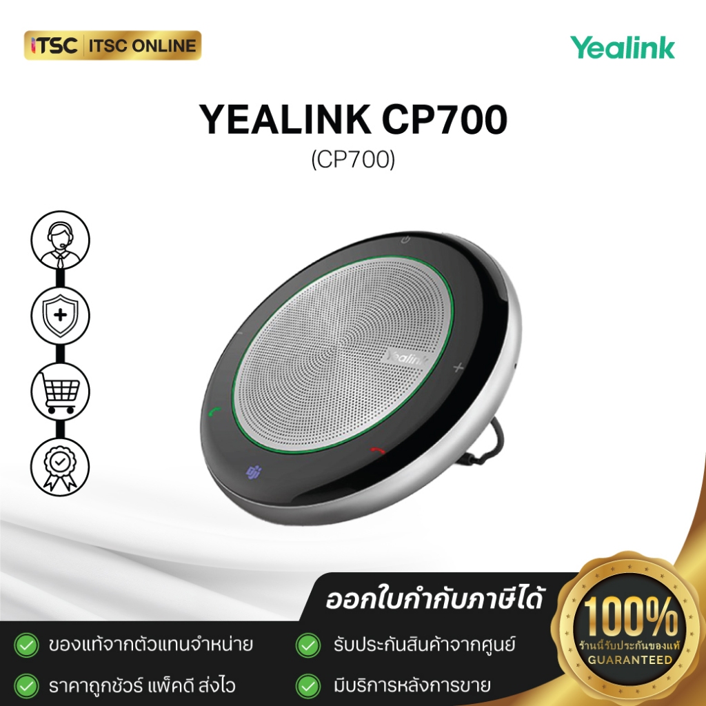 ลำโพงบลูทูธ Yealink CP700 Speakerphone 🔉(มีไมค์ในตัว) เชื่อมต่อแบบไร้สายได้ (รับประกันสินค้า 2 ปี)