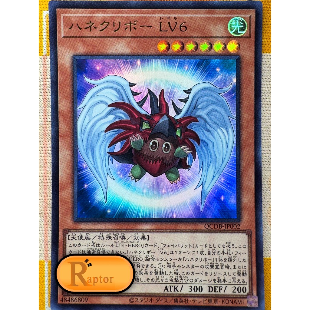 QCDB-JP002 : Winged Kuriboh LV6 [Ultra Rare] (Yu-Gi-Oh! : ลิขสิทธิ์แท้) - [RaptorzCards]