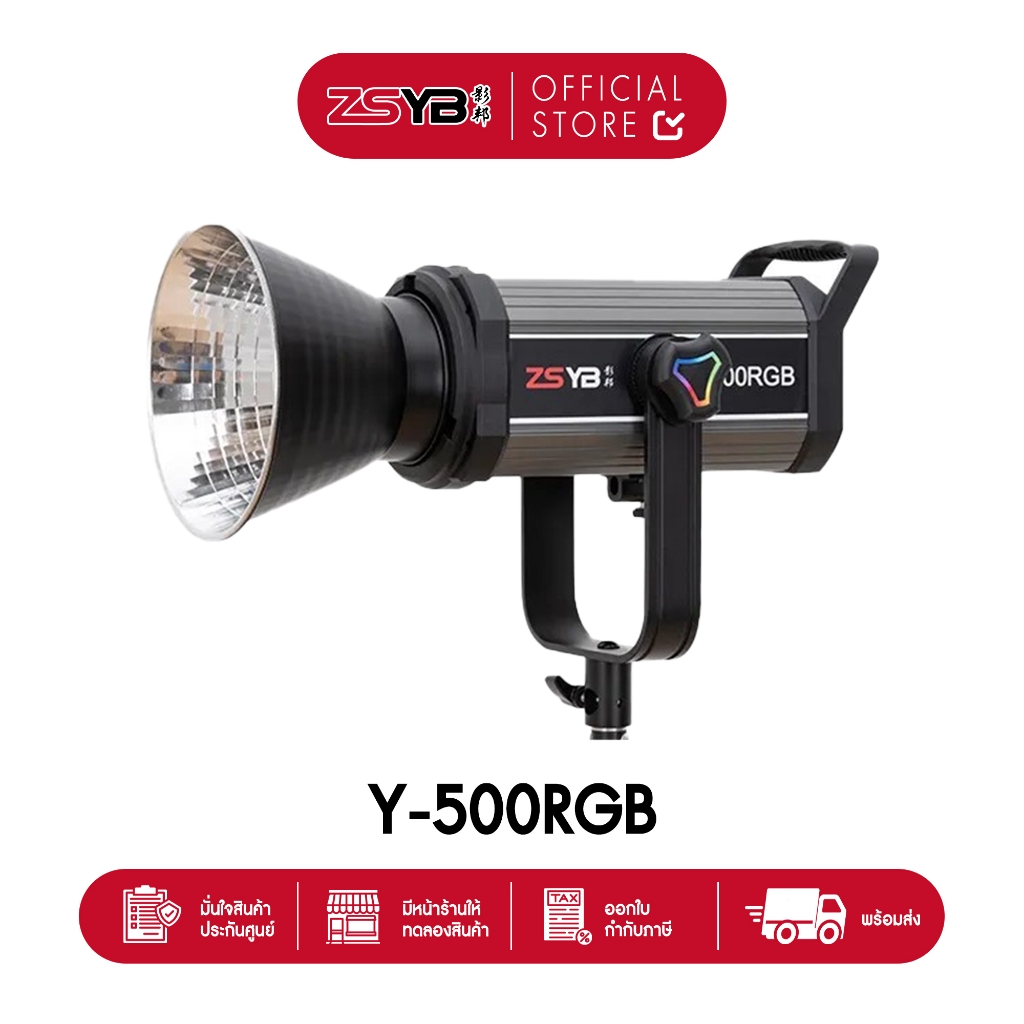 ไฟ LED กำลังสูง ZSYB Y500RGB (ประกันศูนย์)
