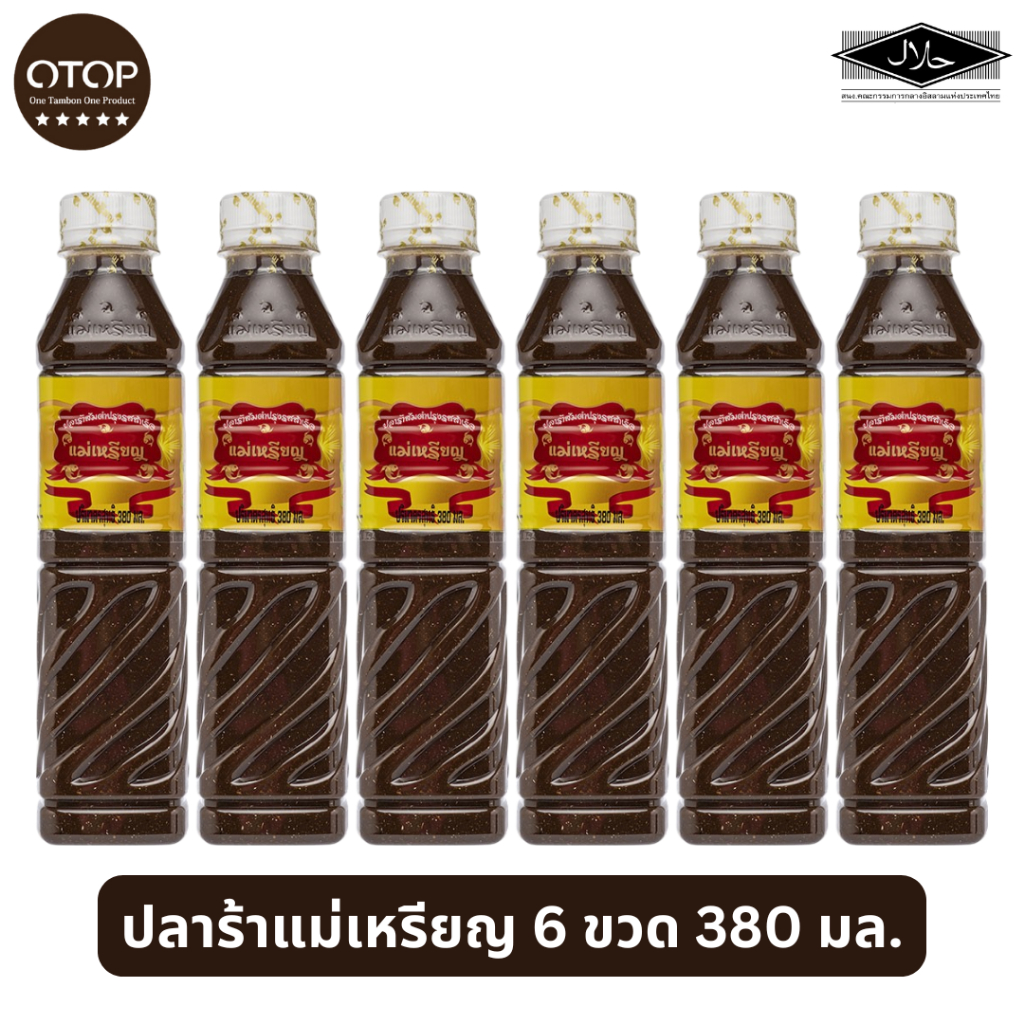 น้ำปลาร้าแม่เหรียญ 6 ขวด (380 มล.) มีฮาลาล