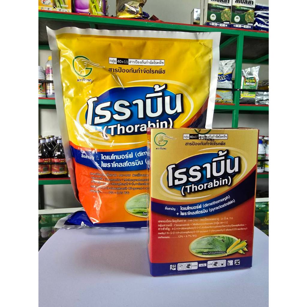 โธราบิ้น 1 กก. ไดเมโทมอร์ฟ + ไพราโคลสโตรบิน ป้องกันกำจัดเชื้อรา ดูดซึม ราน้ำค้าง แอนแทรคโนส โรคไหม้ ราสีชมพู กาบใบแห้ง