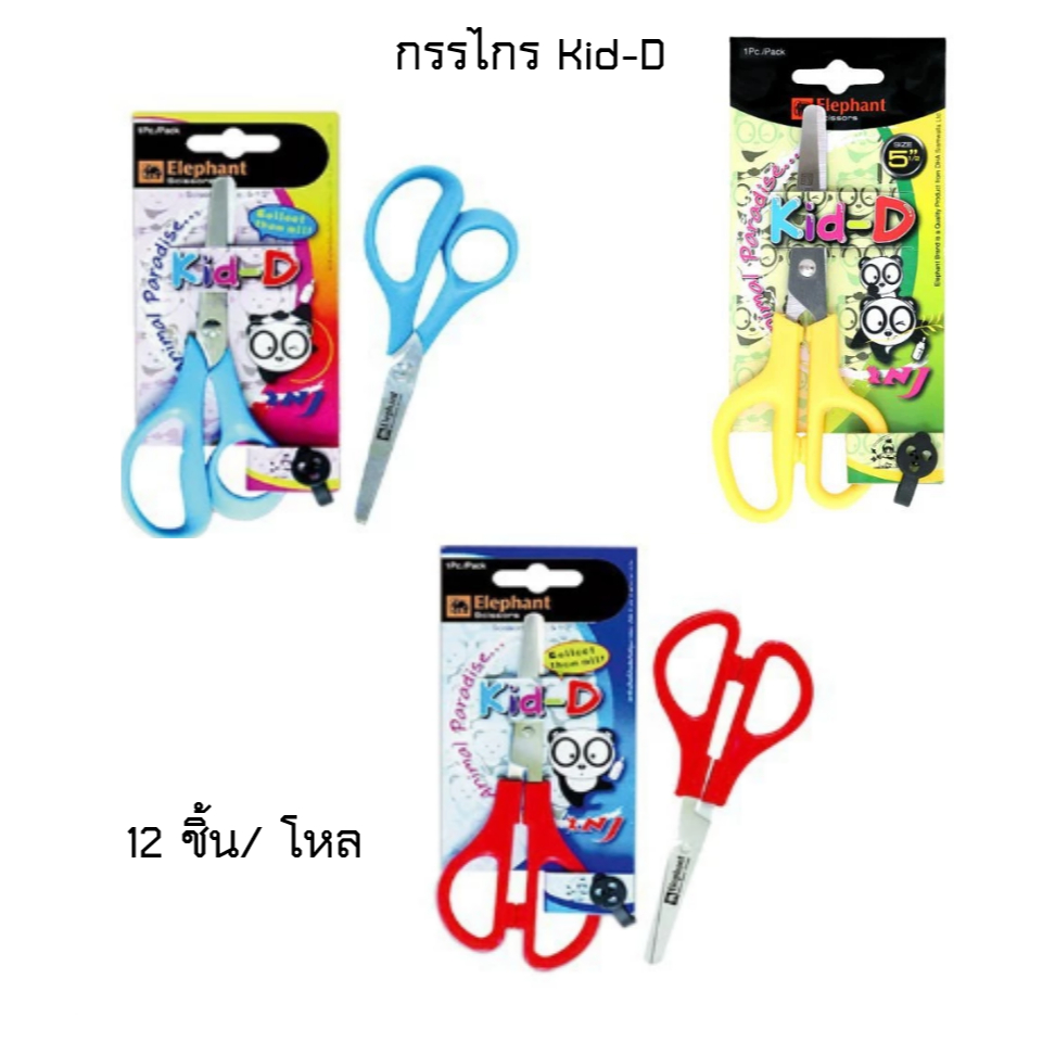 (ยกโหล) กรรไกรปลายมน ตราช้าง Kid-D เอช ซี บี ขนาด 5 1/2 นิ้ว คละสี (12ชิ้น)