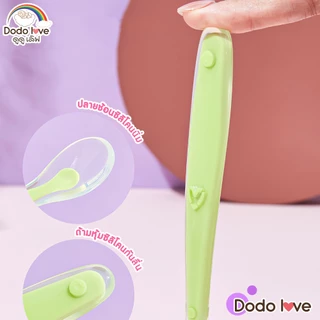 [ส่งด่วน] DODOLOVE ช้อนซิลิโคนป้อนอาหารเด็ก ปลายช้อนนิ่มพิเศษ อ่อนโยนต่อเหงือกและฟัน BPA Free (ฝึกทานอาหารมื้อแรก)