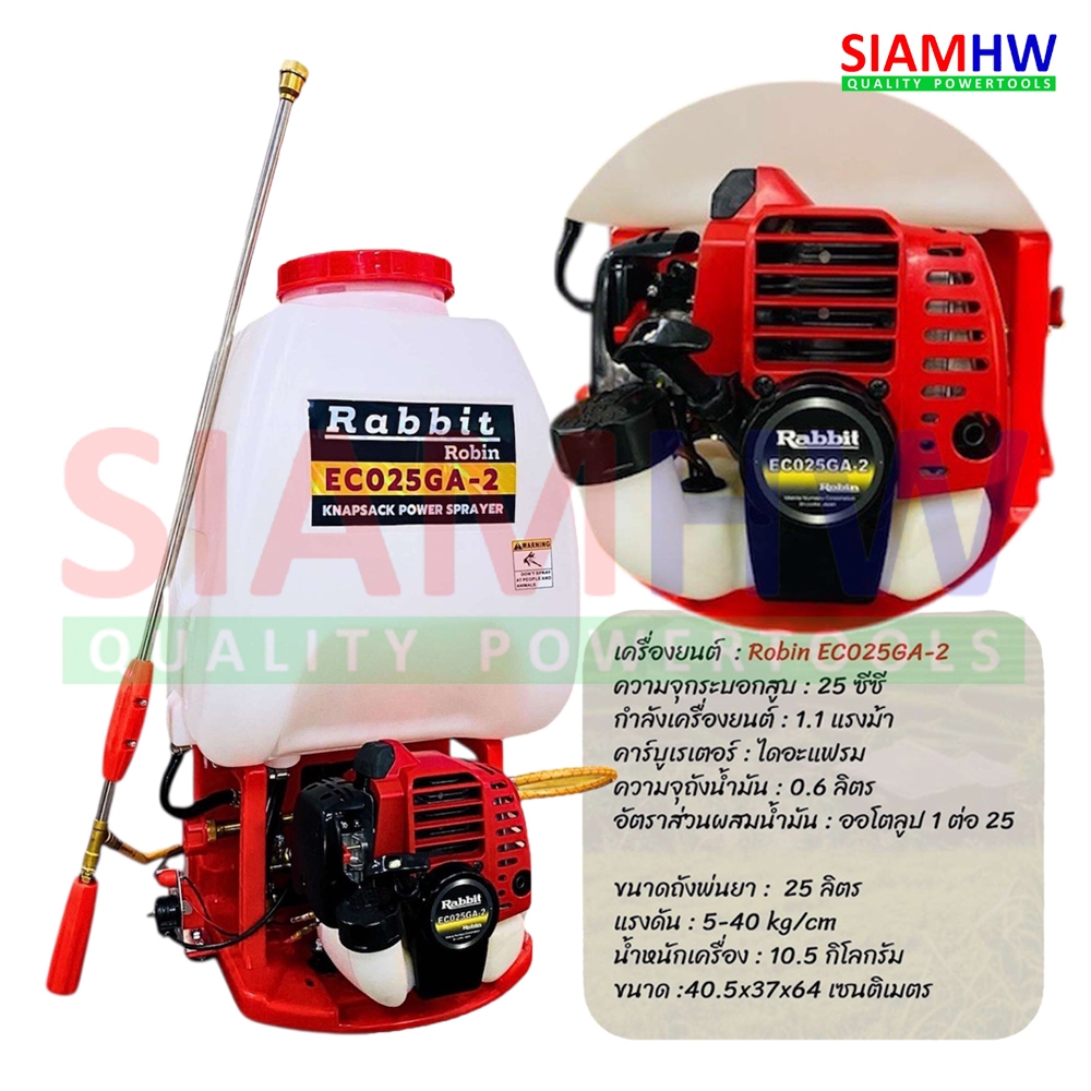 Rabbit (Robin) EC025GA-2 / MITSUBISHI TU26 เครื่องพ่นยาสะพายหลัง (แท้) 25 ลิตร
