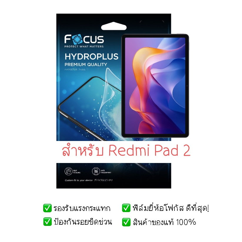 ฟิล์มกันรอย Redmi Pad 2 | ฟิล์มไฮโดรเจล | ฟิล์ม tablet | ฟิล์ม Redmi Pad 2