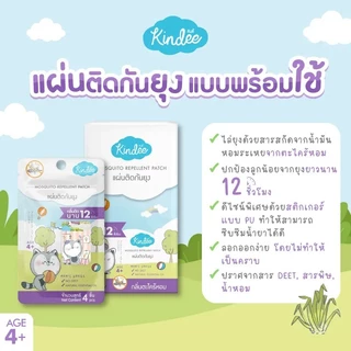 Kindee คินดี้ แผ่นติดกันยุงแบบพร้อมใช้ กลิ่นน้ำมันตะไคร้หอม สำหรับเด็ก 4 ปีขึ้นไป (1กล่อง/6ซอง)