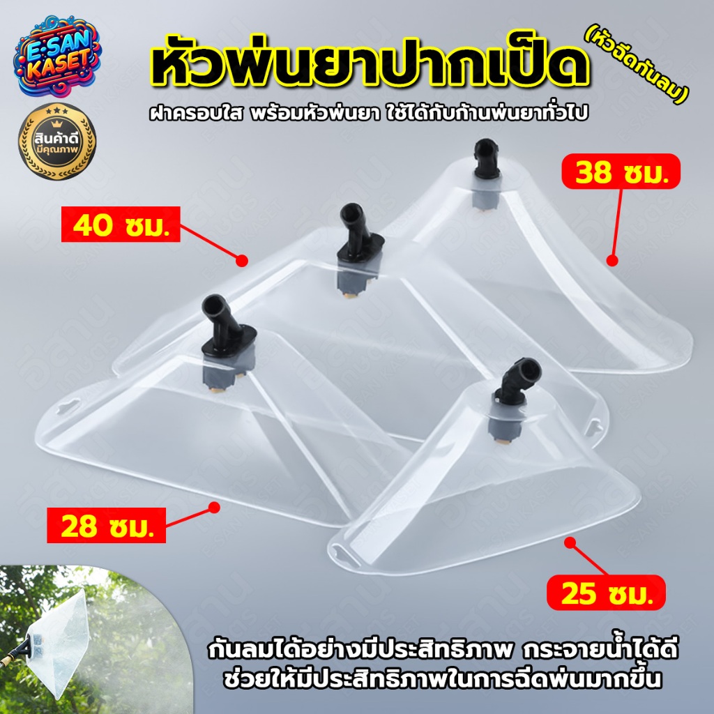 หัวฉีดครอบพ่นยา (หัวฉีกกันลม) ฝาครอบพ่นยา หัวครอบพ่นยา น้ำหนักเบา แข็งแรงทนทาน พลาสติกเกดรA