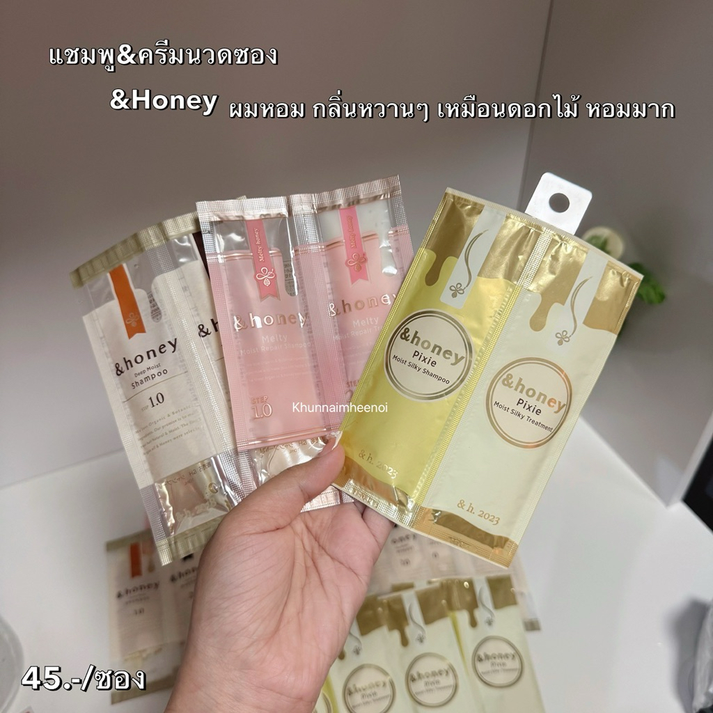 (ของแท้จากญี่ปุ่น) &Honey (แบบซอง) แชมพู/ครีมนวดบำรุงผมสูตรออแกนิค จากญี่ปุ่น