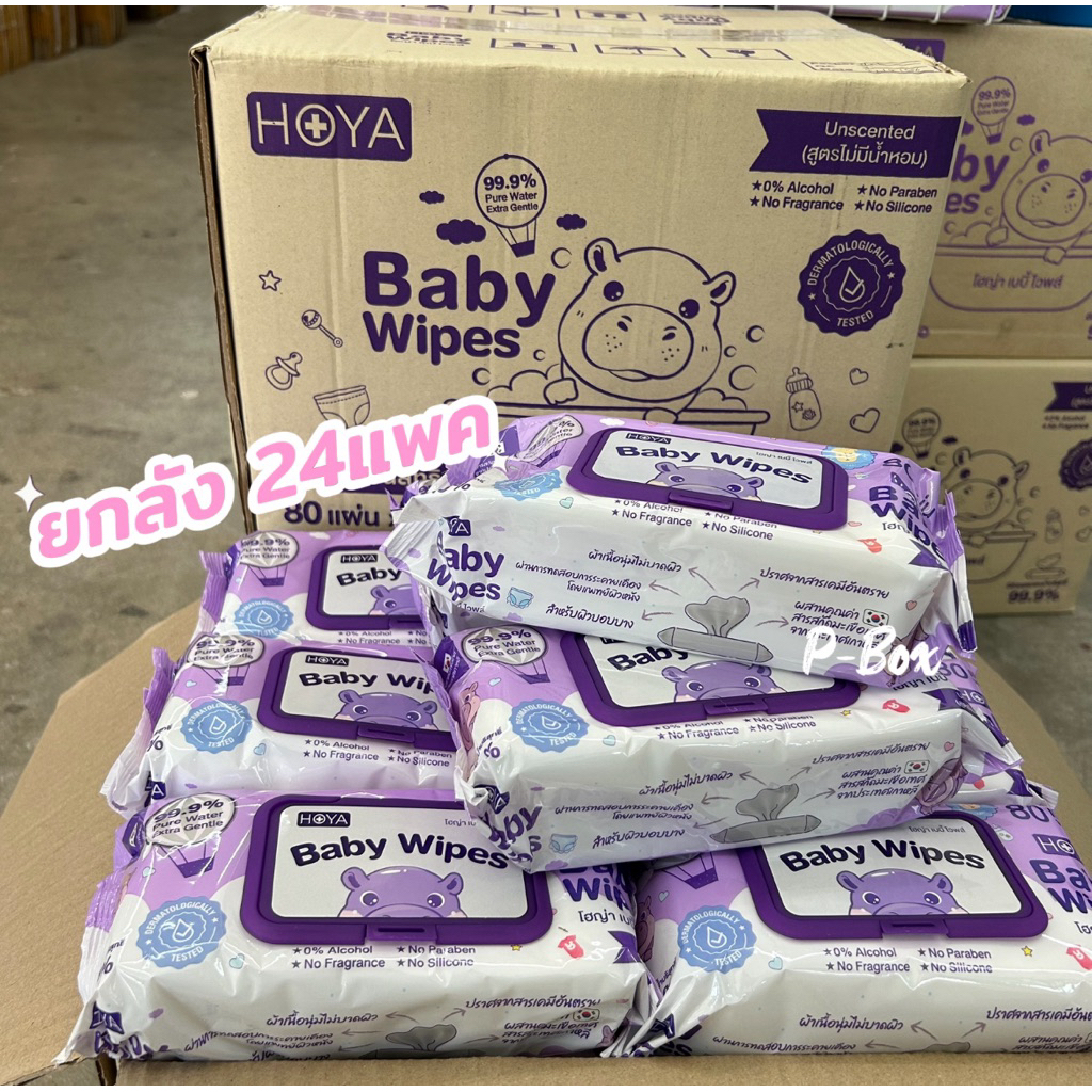 กระดาษทิชชู่เปียก ยกลัง HOYA Baby Wipes แบรนด์ไทย ผลิตไทย กระดาษเปียก