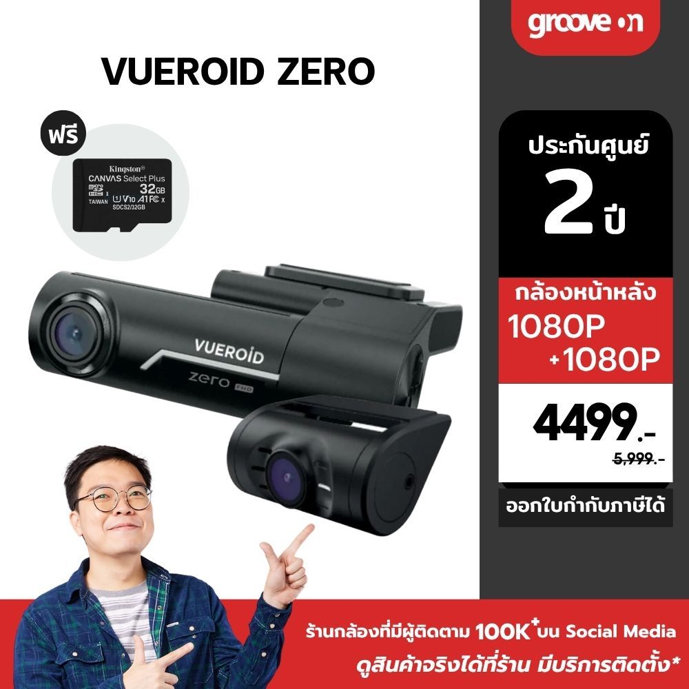 [ประกัน 2 ปี] VUEROID ZERO กล้องติดรถยนต์เกาหลี FHD + FHD บันทึกหน้าหลัง บันทึก 24 ชม. WIFI ฟรี 32GB