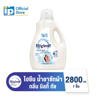 ไฮยีน เอ็กซ์เพิร์ท วอช น้ำยาซักผ้า แกลลอน มิวกี้ทัช แพ็ค 2 ลอน
