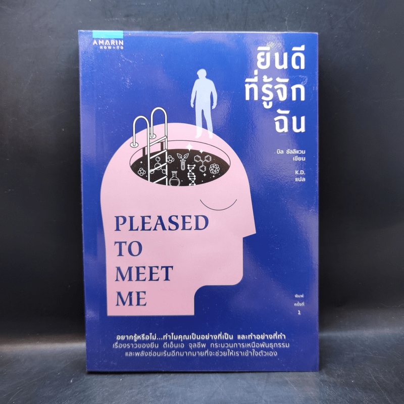 ยินดีที่รู้จักฉัน : Pleased to Meet Me - 	บิล ซัลลิแวน 🏷️1058598