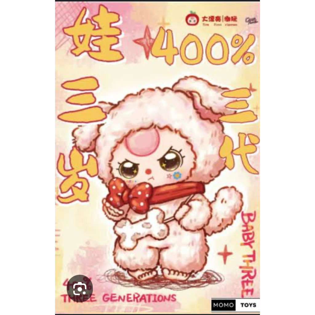 เบบี้ทรี  400%  V3 พร้อมส่ง