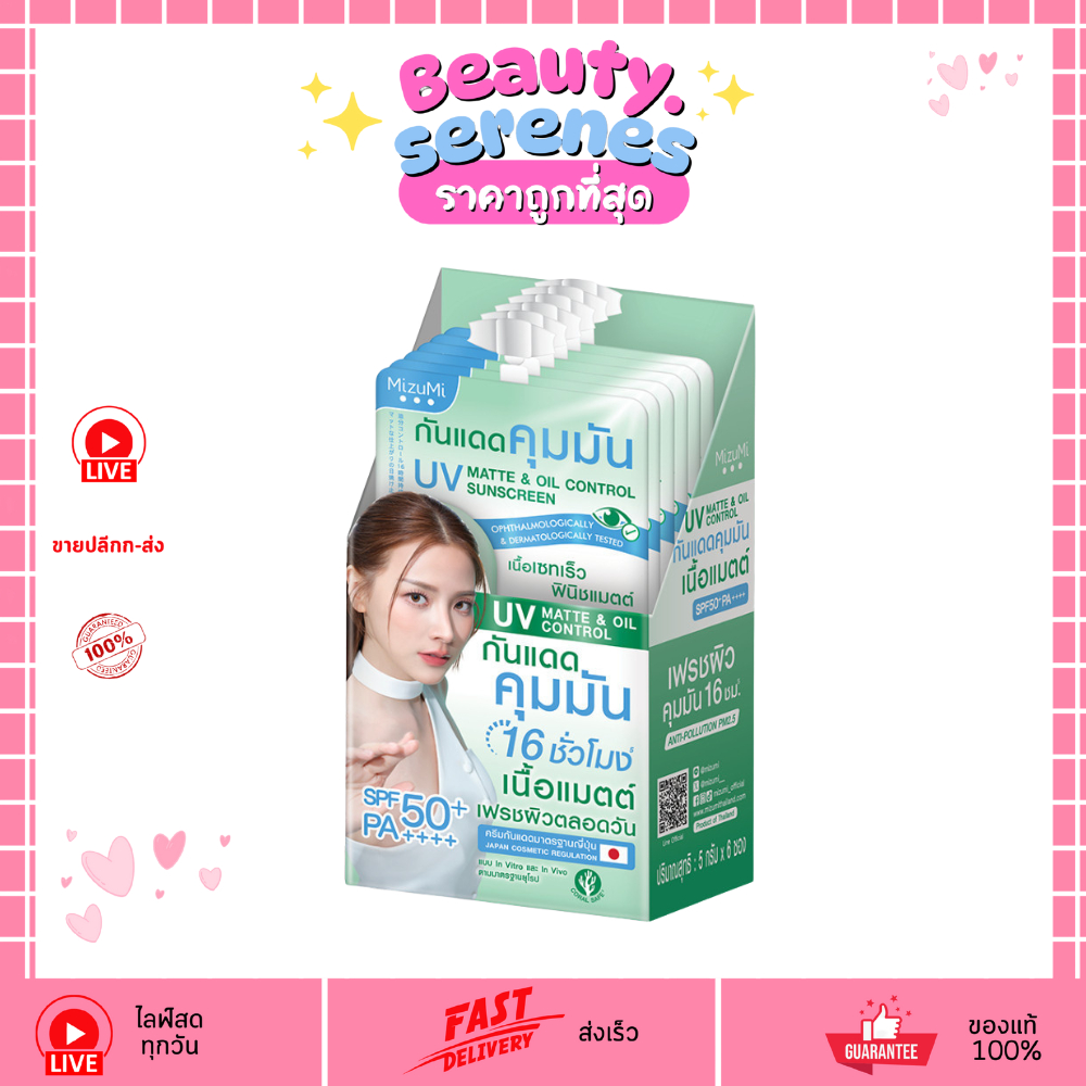 (1กล่อง6ซอง) MIZUMI UV Ultimate Matte & Oil Control Sunscreen กันแดดคุมมัน ซึมไว ไม่เหนอะ