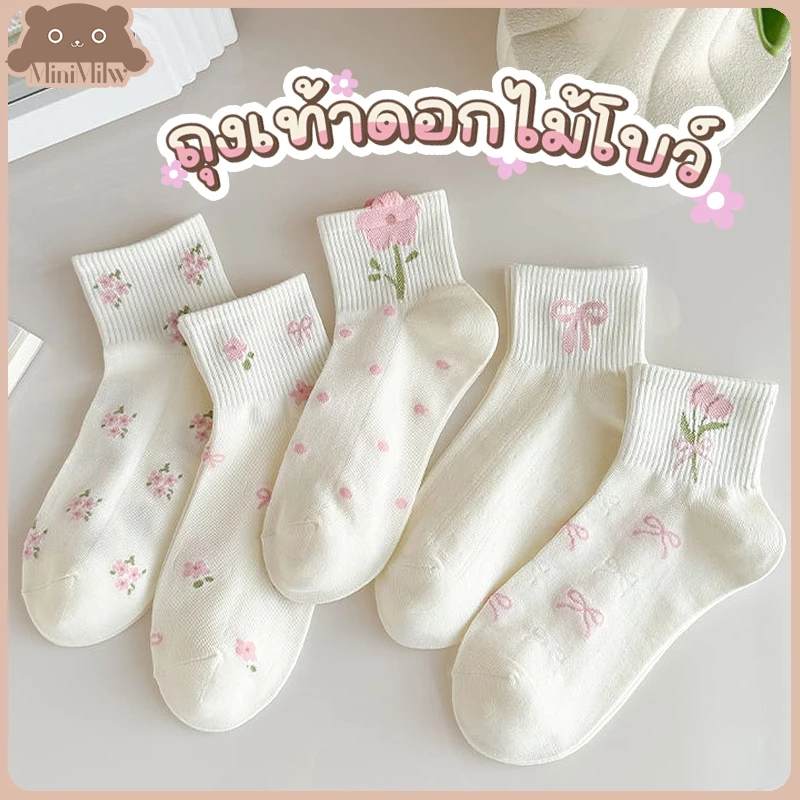 [พร้อมส่ง] ถุงเท้าหุ้มข้อดอกไม้โบว์ มี 5 ลาย น่ารักสไตล์ญี่ปุ่น ผ้าฝ้ายยืดหยุ่นใส่สบาย ใส่ได้หลายลุค : MiniMilwʕ•ᴥ•ʔ