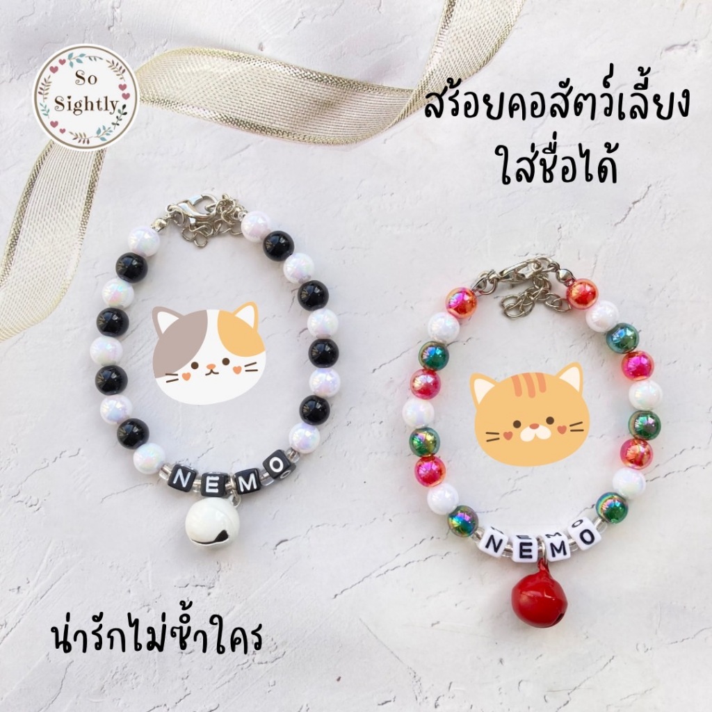 สร้อยคอสัตว์เลี้ยง ใส่ชื่อได้ น่ารักมาก สร้อยคอลูกปัดสีพาสเทล/แคนดี้ สำหรับลูกแมว/สุนัข/กระรอก/กระต่าย ปลอกคอแมว