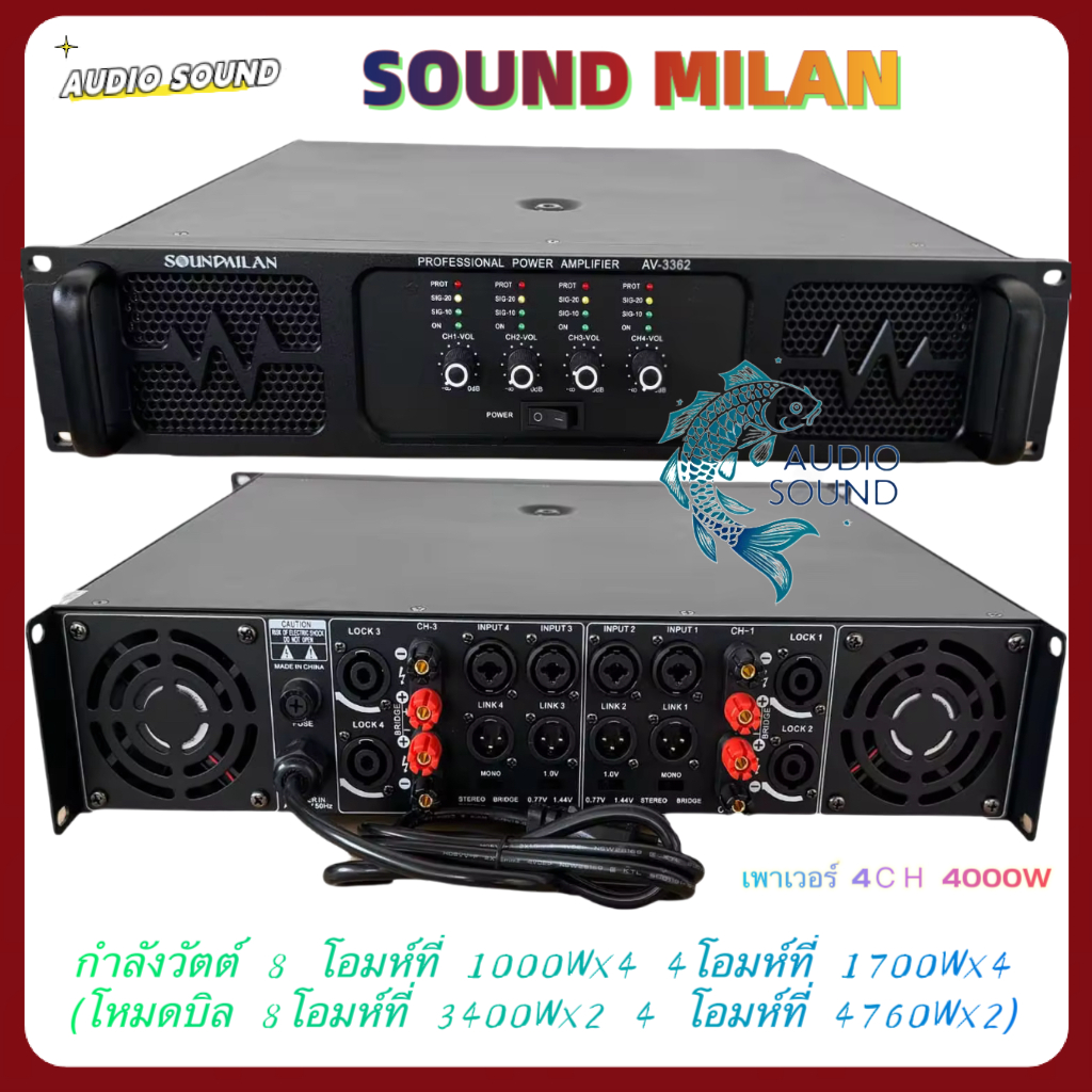 เพาเวอร์แอมป์ 4ช่อง SOUNDMILANรุ่น AV-3362 เครื่องขยายเสียง POWER AMPLIFIER 4CH 1700W x4 RMS เพาเวอร์แอมป์กลางแจ้ง