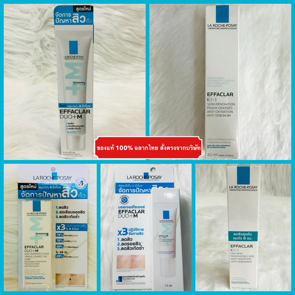 ส่งด่วนได้‼️ลด30%ในvdo แท้100% ฉลากไทย La Roche Posay Effaclar Duo+M/ K(+) ลา โรช โพเซย์ เอฟฟาคลาร์ ดูโอ+เอ็ม/เค