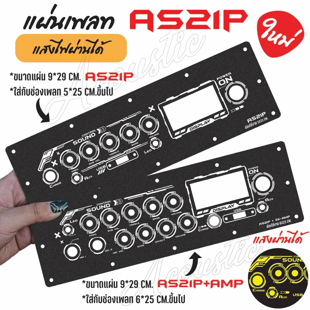 แผ่นเพลทไฟลำโพงบลูทูธ ZK-AS21P/ ZK-AS21P+AMP V2. สีดำยิงทราย แบบใหม่สุดแจ่ม