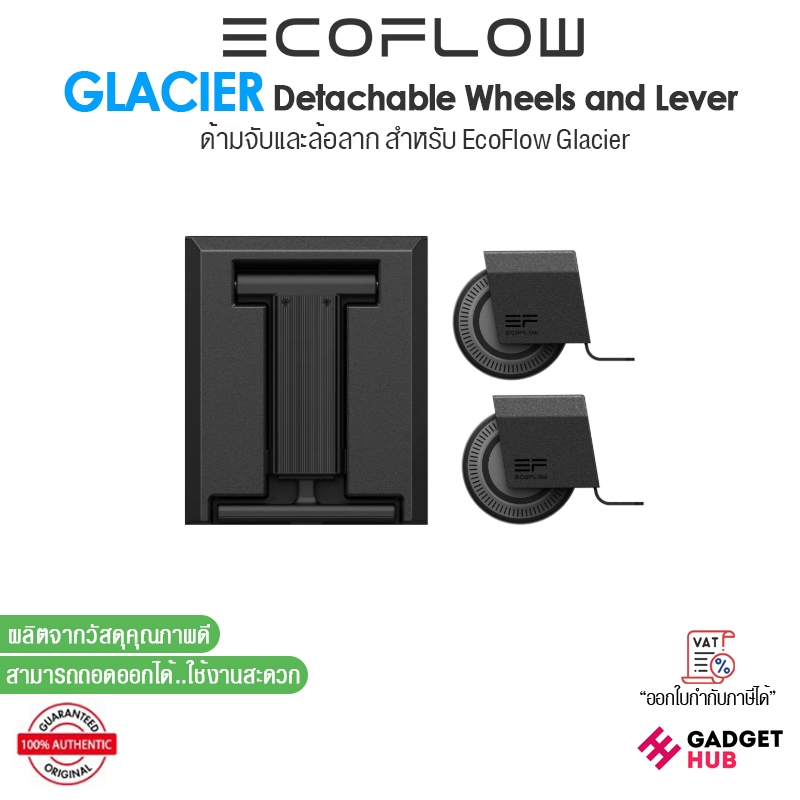 EcoFlow GLACIER Detachable Wheels and Lever ด้ามจับ และล้อลาก สำหรับ EcoFlow Glacier