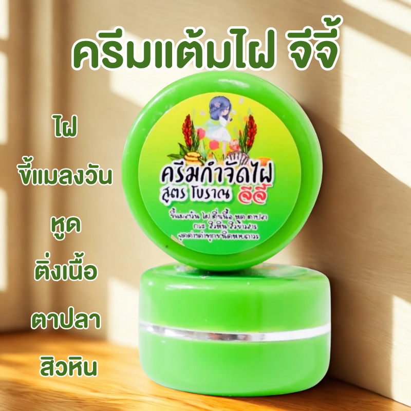 [ของแท้] ครีมไฝจีจี้ ขี้แมลงวัน ติ่งเนื้อ หูด ตาปลา แก้ปัญหา กระ สิวหิน ครีมแต้มไฝจีจี้ ไฝ หูด จี้ไฝ แต้มไฝ หูด