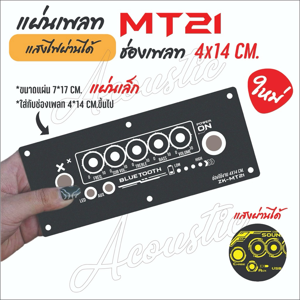แผ่นเพลทไฟลำโพงบลูทูธ ZK-MT21  ช่องใช้งาน 4*14cm. สีดำยิงทราย แบบใหม่สุดแจ่ม