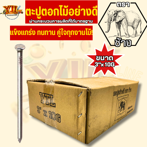 YJL​ HARDWARE​ ✨ ส่งไวมาก ตะปู 111 (ตองหนึ่ง) ขนาด 3X10 ตะปูตอกไม้อย่างดี สินค้าใหม่ คุณภาพทนทาน ส่ง