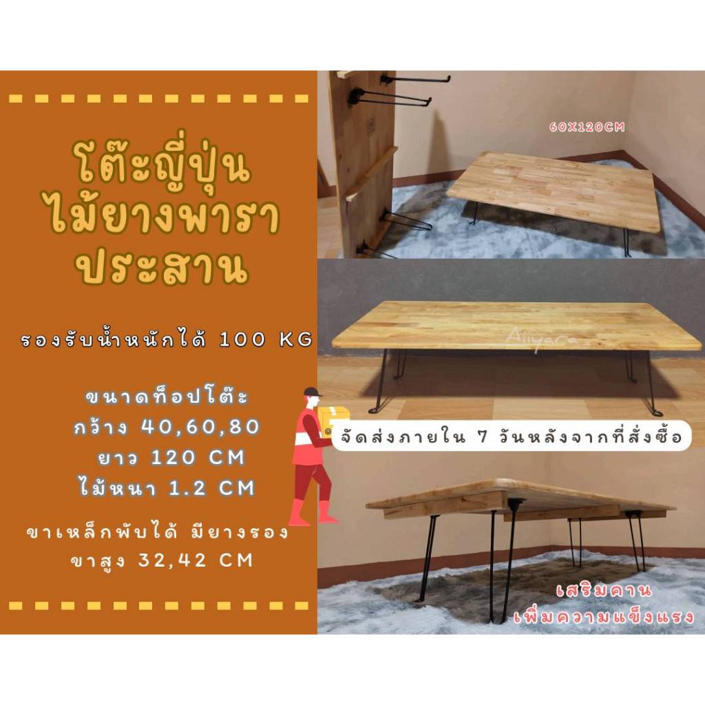 โต๊ะญี่ปุ่น โต๊ะขาพับ ขาพับได้เเข็งแรง ขนาด 40×120 cm, 60×120 cm ,80×120 cm ไม้หนา 1.2 cm