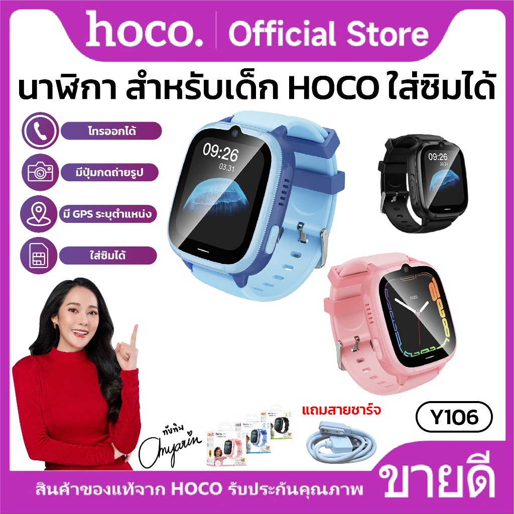 นาฬิกาเด็ก Smart watch หน้าจอสัมผัส HOCO Y106 รองรับการโทร รองรับซิม 4G กันน้ำ IPX7 ความจุ 730mAh สีสันสดใส