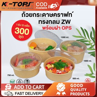 🚚COD🚚ถ้วยกระดาษคราฟท์ 150ชุด / 300ชุด ถ้วยกระดาษ ถ้วยคราฟ ชา…