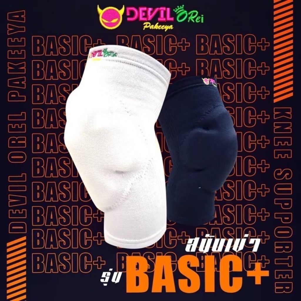 สนับเข่า DevilOrei รุ่น Basic+