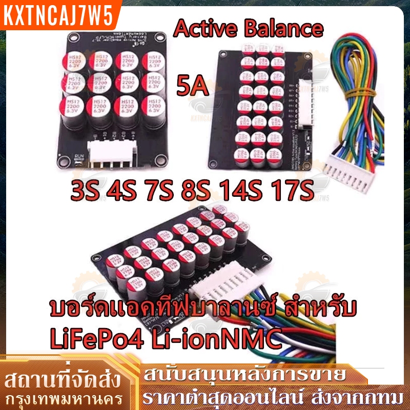 【COD】Active Balance LiFePo4 NMC แอคทีฟ บาลานซ์ 4S 8S 5A Active Balancer