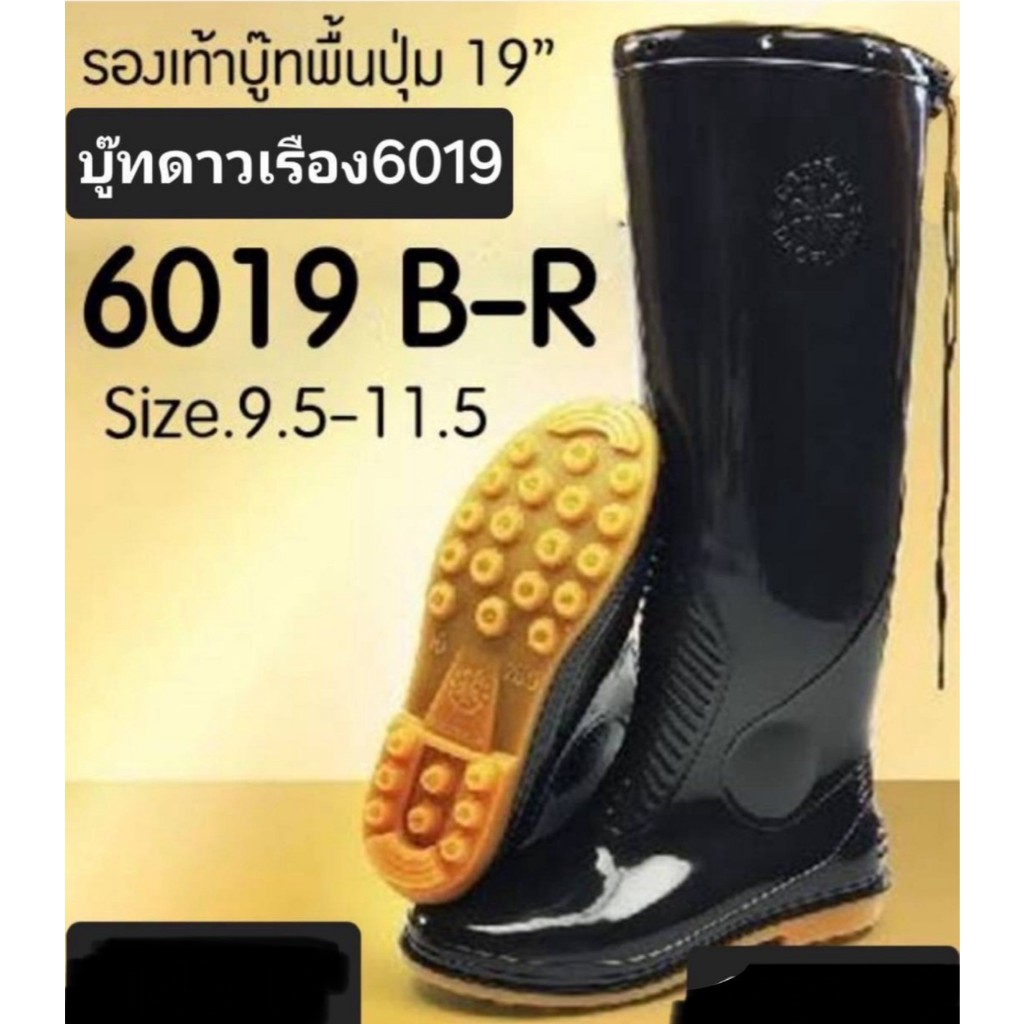 บู๊ทดาวเรือง รุ่น 6019ดำพื้นเหลือง ยาว 19 นิ้ว ไซส์ 9.5-11.5 *พร้อมส่ง*