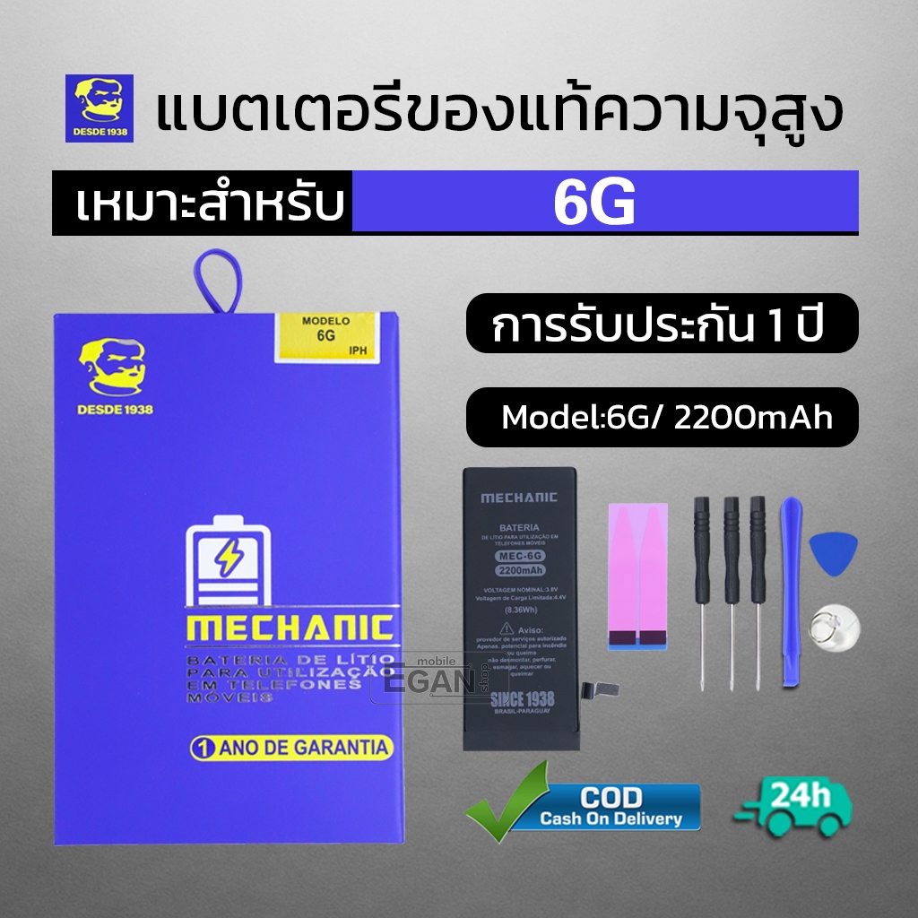 แบตเตอรี่ 6G แท้ แบต 6G แบตโทรศัพท์ 6G ความจุสูง ประกัน 1 ปี
