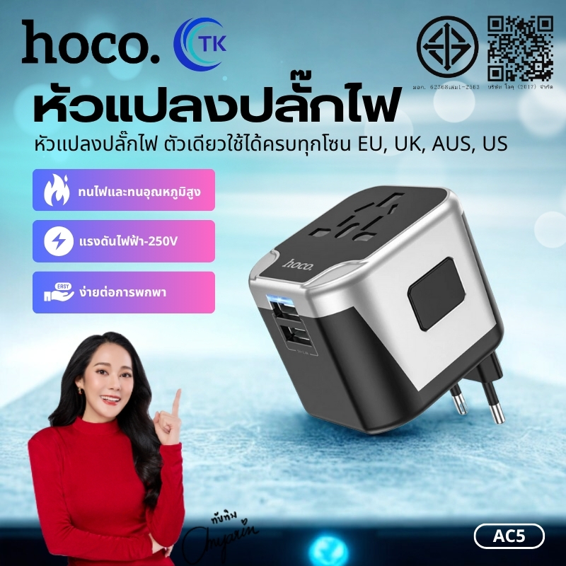 หัวแปลงปลั๊กต่างประเทศ HOCO AC5 มีไฟแสดงการชาร์จ 12W ขนาดเล็ก พกพาสะดวก นำขึ้นเครื่องบินได้