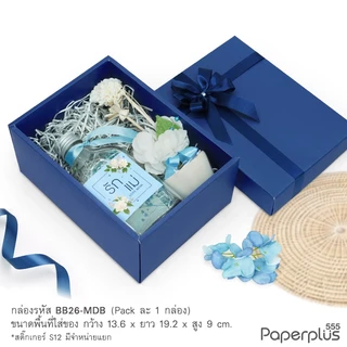 555paperplus กล่องฝาครอบ(ปลีก1ใบไม่พับ) แบบกึ่งสำเร็จรูป BB26 คราฟท์/ขาว/เมทัลลิค กล่องใส่แก้วน้ำ ของขวัญ Giftset