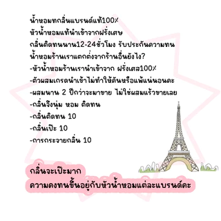 น้ำหอม TB กลิ่นฮิตผู้ชาย2025 (ลงใหม่) หัวน้ำหอมแท้นำเข้าจากฝรั่งเศสกลิ่นShopแท้100% ติดทนนาน12-24ชม. 35ml.