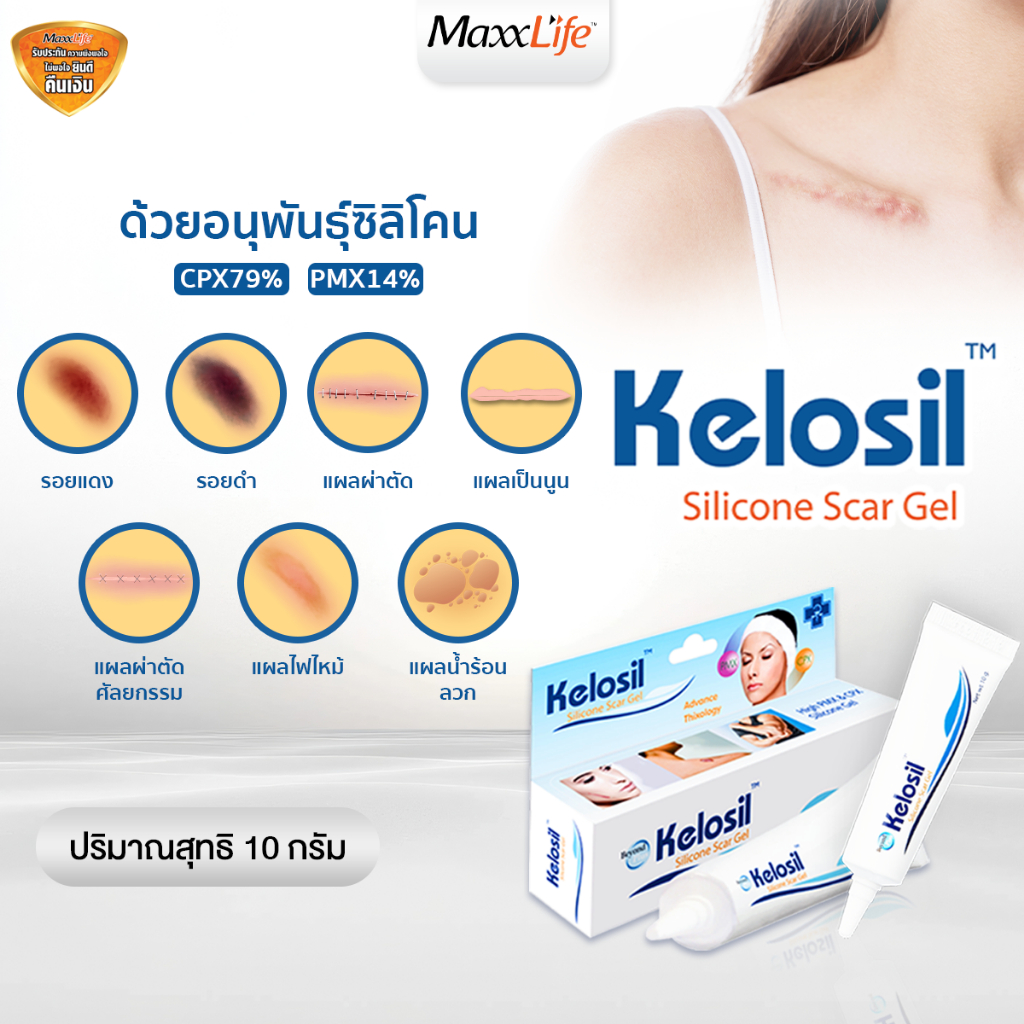 KELOSIL ซิลิโคน เจลใสชนิดแห้ง ทาแต้ม บริเวณแผลเป็น ลดรอยแผลเป็น ใช้ได้กับแผลเป็นหลากหลายชนิด
