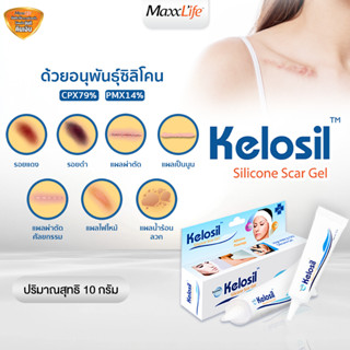 เจลลดรอยแผลเป็น แผลคีลอยด์ แผลผ่าตัด แผลศัลยกรรม KELOSIL ซิล…
