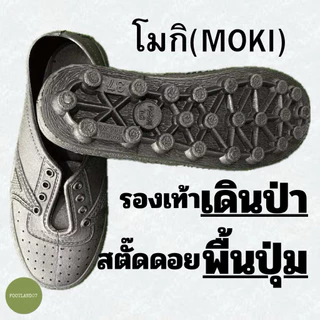 รองเท้ายางผูกเชือกพื้นปุ่ม สตั๊ดดอยโมกิMoki ขึ้นดอย เดินป่า ปีนเขา งานเกษตร