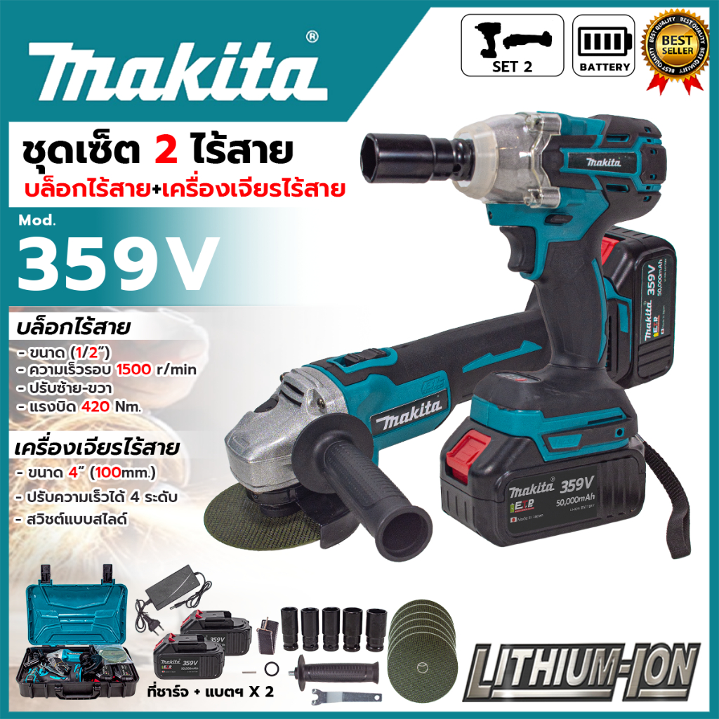 ชุดบล็อกพร้อมเครื่องเจียรไร้สาย 359V ร่น GI359V+M (AAA) <สำหรับงานซ่อมรถยนต์ เครื่องจักร และงานซ่อมบ