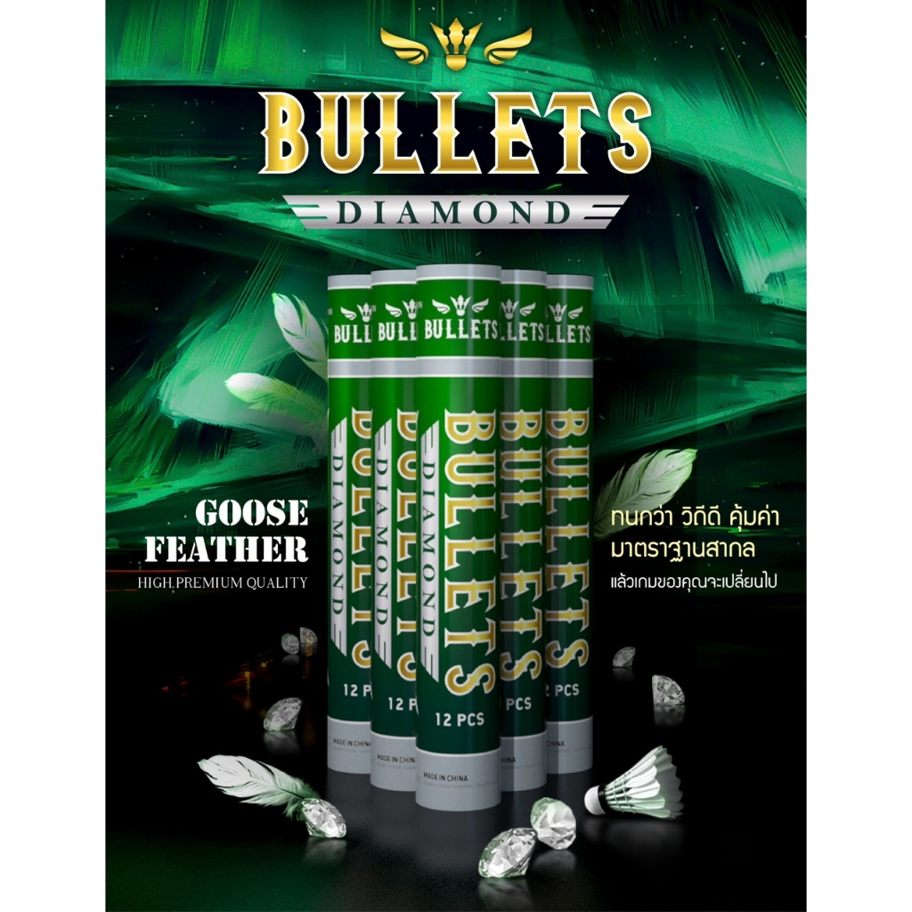 BULLETS ลูกแบดมินตันขนห่าน  BULLETS DIAMOND มาตรฐาน SPEED 75 และ 76 (1 หลอด บรรจุ 12 ลูก)
