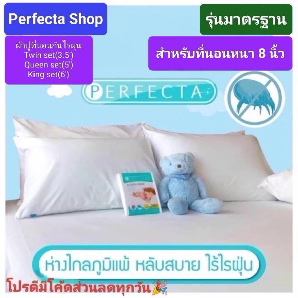 [sale🔥,แท้]Perfecta ชุดsetผ้าปูที่นอนกันไรฝุ่น+ปลอกหมอนTwin(3.5ฟุต)/Queen(5ฟุต)/King(6ฟุต)ฟูก8นิ้ว