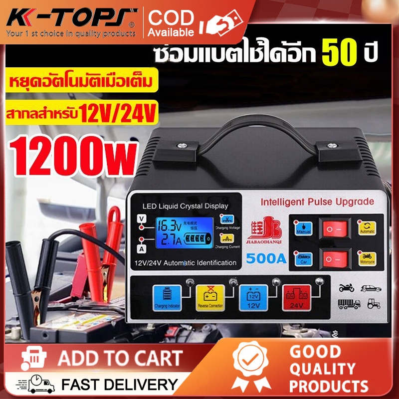 เครื่องชาร์จแบตเตอรี่รถยนต์ เครื่องชาร์จ 24V 12V ตัวชาร์จแบตเตอรี่ เครื่องชาร์จอัจฉริยะและซ่อมแบตเตอรี่รถยนต์