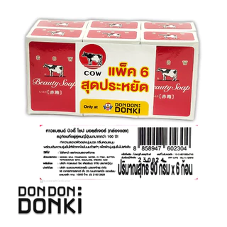 Cow Brand Beauty Soap / สบู่น้ำนมวัว